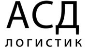 Логотип компании АСД-логистик