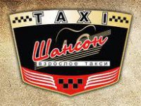 Такси Шансон Логотип(logo)