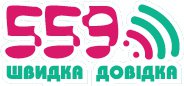 559 Мобильная справочная служба Логотип(logo)
