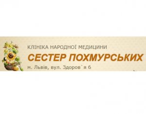 Медецинская клиника сестер Похмурских Логотип(logo)