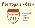 011 Логотип(logo)