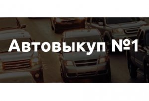 Логотип компании autovykup.dp.ua автовыкуп Украина