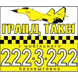 Логотип компании Гранд такси
