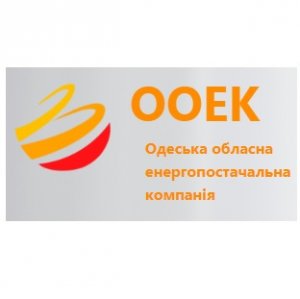 Логотип компании ООЭК Одесская областная Энергетическая Компания