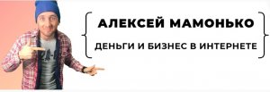 Курсы Алексей Мамонько Логотип(logo)