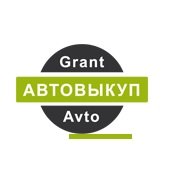 Логотип компании Автовыкуп авто grantavto.com.ua