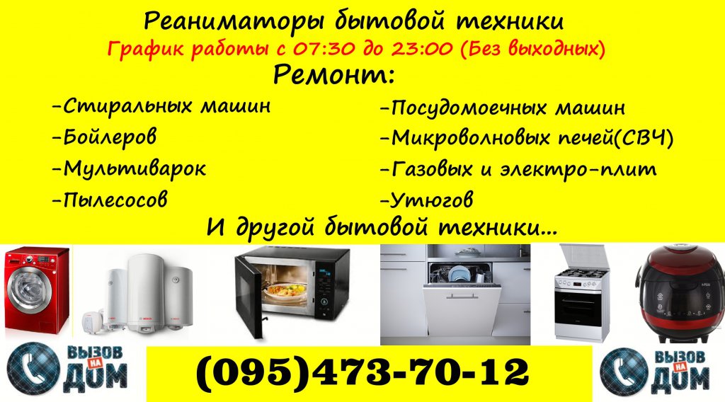 Ремонт стиральных машин и бытовой техники в Черновцах Логотип(logo)