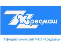 Логотип компании ЧАО КРЕДМАШ