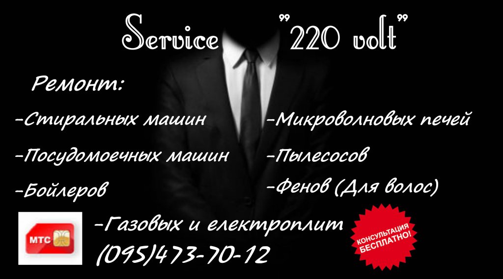 Логотип компании Сервис 220 Вольт
