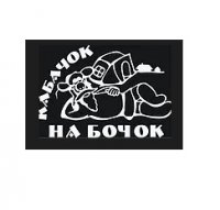 Кабачок На Бочок ресторан барбекю в Киев Логотип(logo)