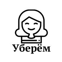 Логотип компании Клиниговая компания УБЕРЁМ (сервис по уборке Uberem)