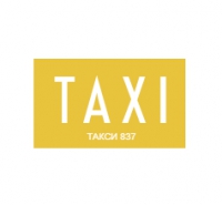 Такси 837 Логотип(logo)