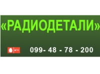 Радиодетали интернет-магазин Логотип(logo)