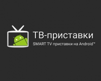 ТВ приставки Логотип(logo)