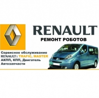 СТО Ремонт Renault Master - reno-trafic.at.ua Логотип(logo)
