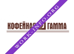 Кофейная Гамма Логотип(logo)
