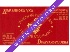 Ресторан Демьянова Уха Логотип(logo)