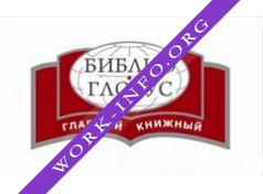 БИБЛИО-ГЛОБУС Торговый Дом Логотип(logo)