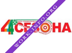 Четыре сезона Логотип(logo)