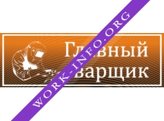 Магазины Главный сварщик Логотип(logo)
