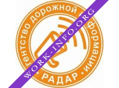 Агентство дорожной информации РАДАР Логотип(logo)