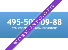 Логотип компании Транспортная компания ФОТОН