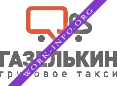 Логотип компании Грузовое такси Газелькин