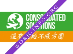 Логотип компании Консолидэйтэд Солюшнс