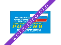 Транспортный комбинат Россия Управления делами Президента Российской Федерации, ФГБУ Логотип(logo)