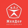 Логотип компании ЖелДорЭкспедиция-Москва