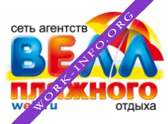 ВЕЛЛ СЕТЬ АГЕНТСТВ ПЛЯЖНОГО ОТДЫХА Логотип(logo)