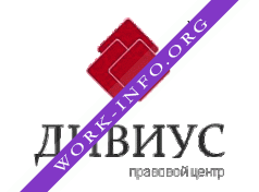 Логотип компании Правовой центр Дивиус
