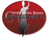 ЮФ Справедливость Логотип(logo)