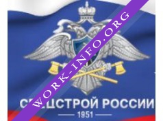 ФГУП ГУССТ №4 ПРИ СПЕЦСТРОЕ РОССИИ Логотип(logo)