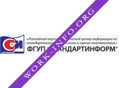 СТАНДАРТИНФОРМ ФГУП Логотип(logo)