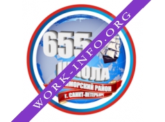 ГБОУ Школа № 655 Приморского района Санкт-Петербурга Логотип(logo)