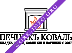 ПЕЧНИКЪ Коваль Логотип(logo)