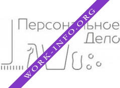 Персональное Дело Логотип(logo)