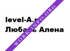 Рекламное агентство Уровень А Логотип(logo)