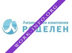 Роделен, Лизинговая Компания Логотип(logo)