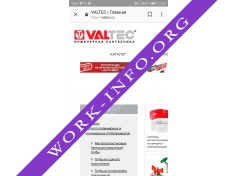 VALTEC Логотип(logo)