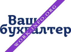 Ваш Бухгалтер Логотип(logo)