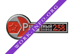 258 Ремонтный Завод Логотип(logo)