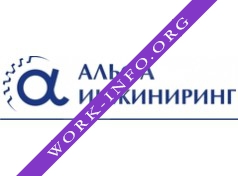 Логотип компании Альфа Инжиниринг