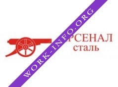 Логотип компании Арсенал-Сталь