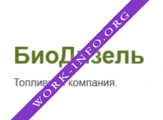 Логотип компании БиоДизель