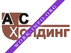 Логотип компании АС-Холдинг