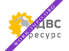 Логотип компании ДВС Ресурс