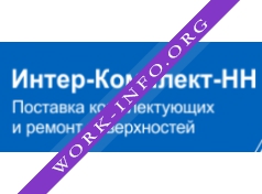 Логотип компании Интер-Комплект-НН