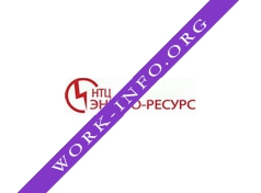 НТЦ Энерго-Ресурс Логотип(logo)